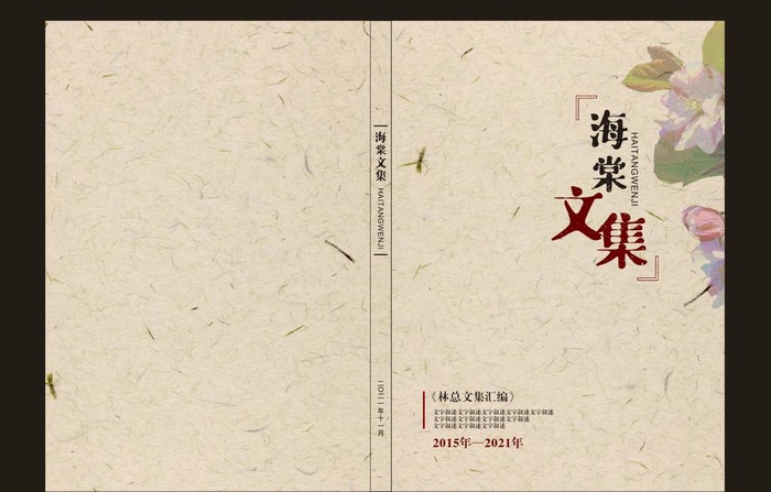 古典封面图片cdr矢量模版下载