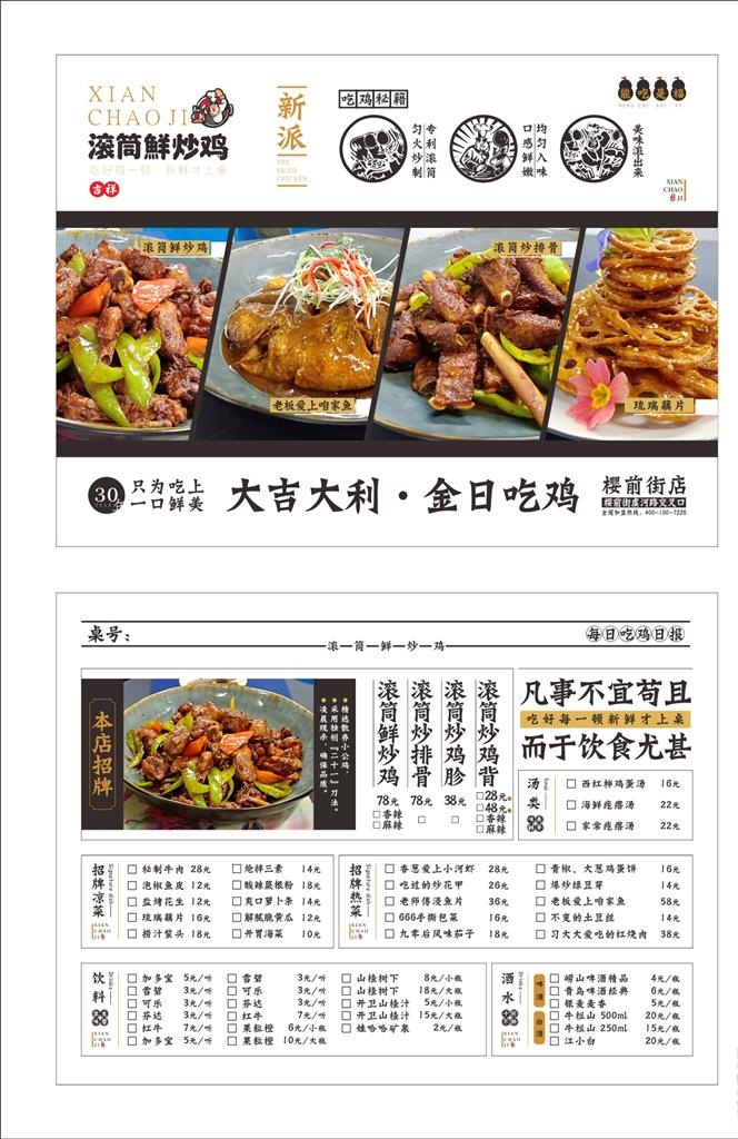 炒鸡店菜单图片cdr矢量模版下载