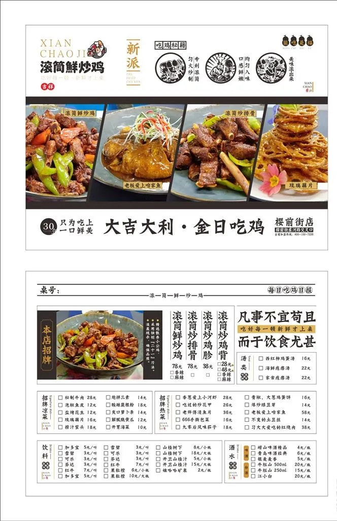 炒鸡店菜单图片cdr矢量模版下载