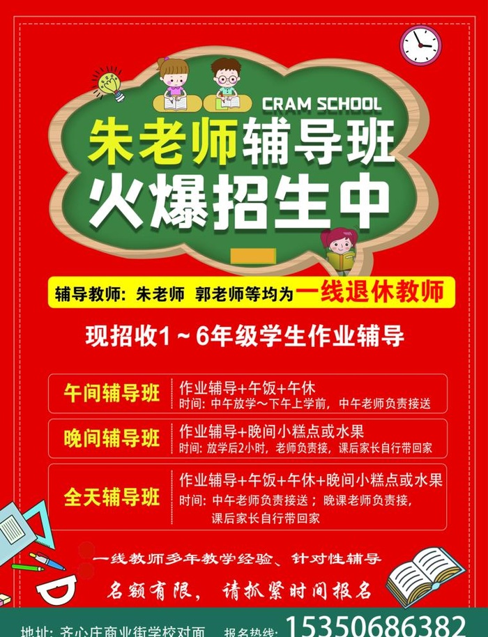 辅导班招生图片