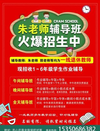 辅导班招生图片