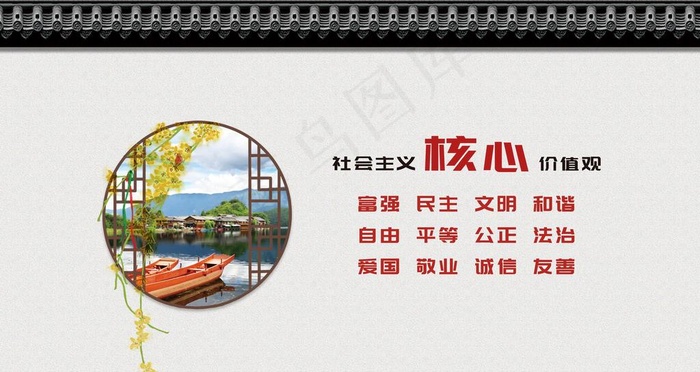 *核心价值观图片(9449X5315(DPI:300))psd模版下载
