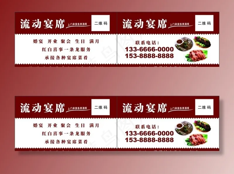 宴席名片图片cdr矢量模版下载