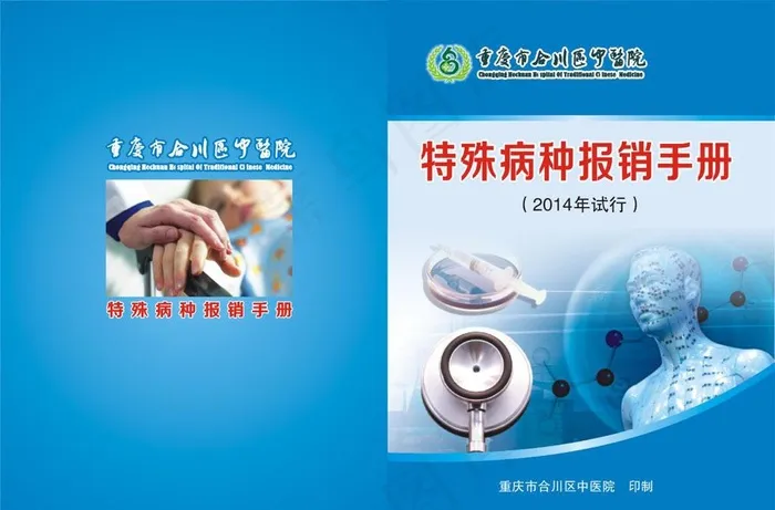 特殊病种报销手册封面图片(0×0像素())cdr矢量模版下载