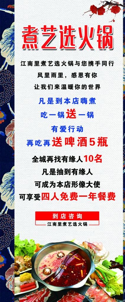 火锅 展架图片(2268x5102)psd模版下载