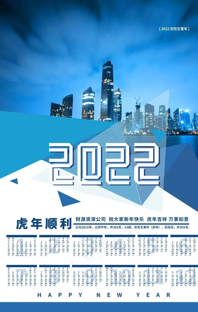 虎年日历图片psd模版下载