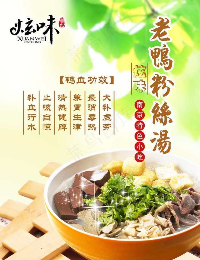 鸭血粉丝汤图片