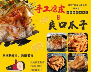 手工凉皮海报图片