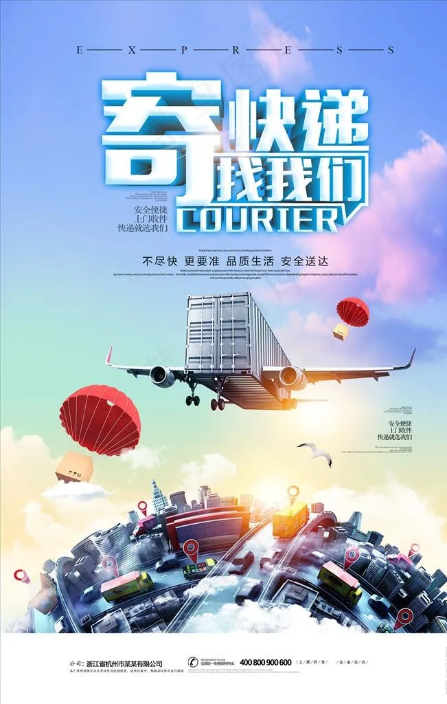 快递物流货运创意宣传海报图片