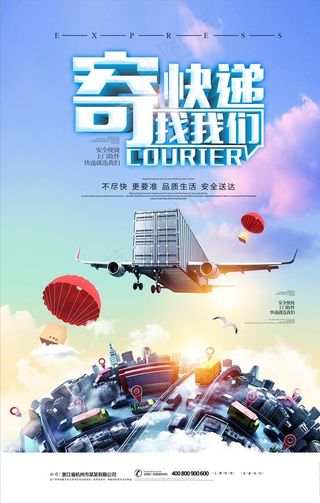 快递物流货运创意宣传海报图片