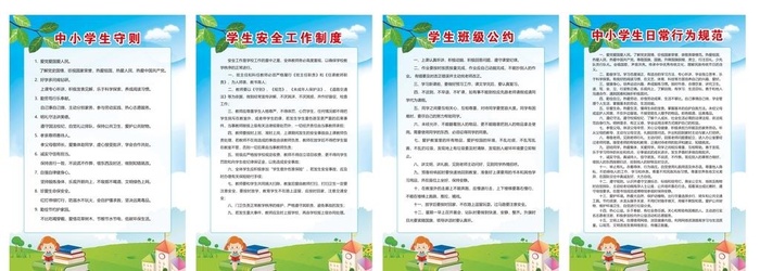 学校制度图片(4724x7087)psd模版下载