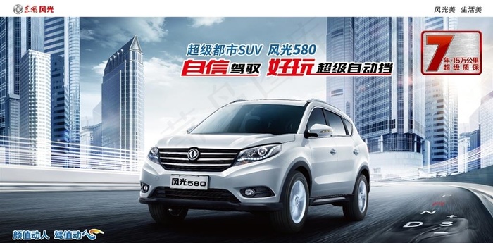 风光580海报图片