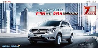 风光580海报图片