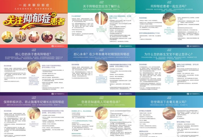 抑郁症画册图片(0*0像素())cdr矢量模版下载