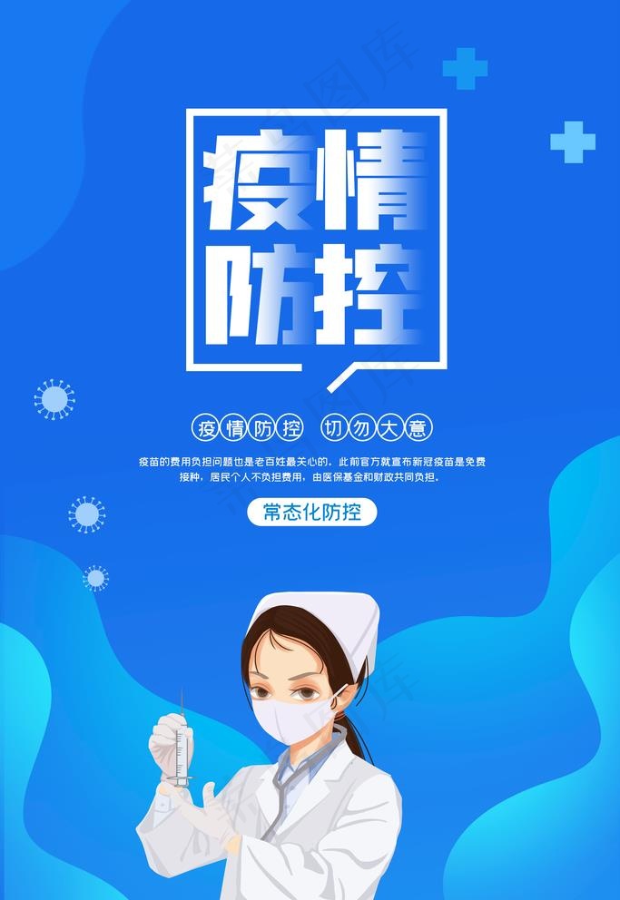 疫情防控图片(3543x5314)psd模版下载