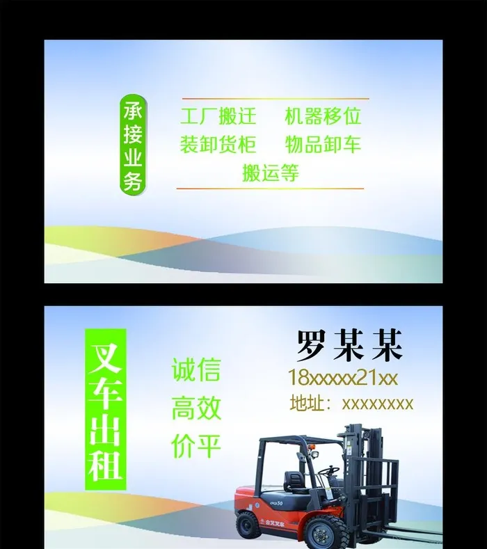 叉车名片图片(1299x1512)psd模版下载