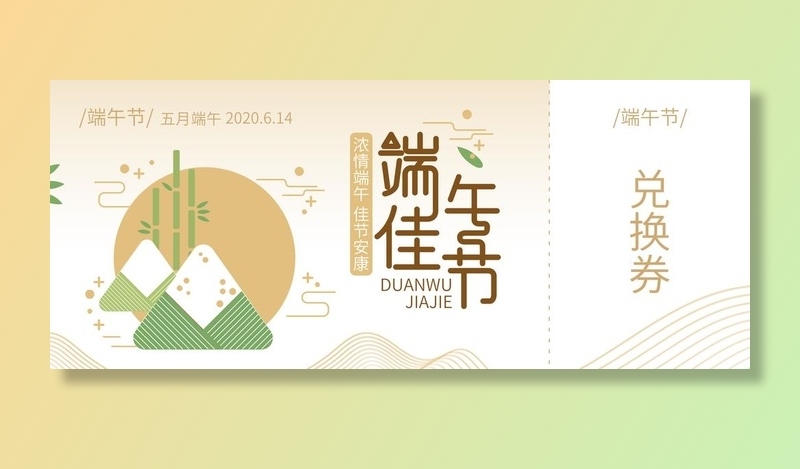 端午图片(2657x1181)psd模版下载