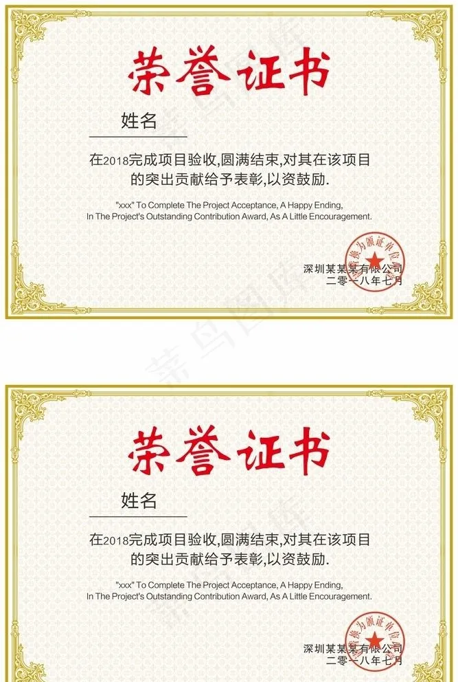 奖状模板 荣誉证书内页图片cdr矢量模版下载