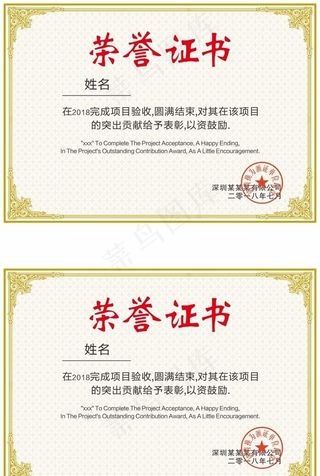 奖状模板 荣誉证书内页图片