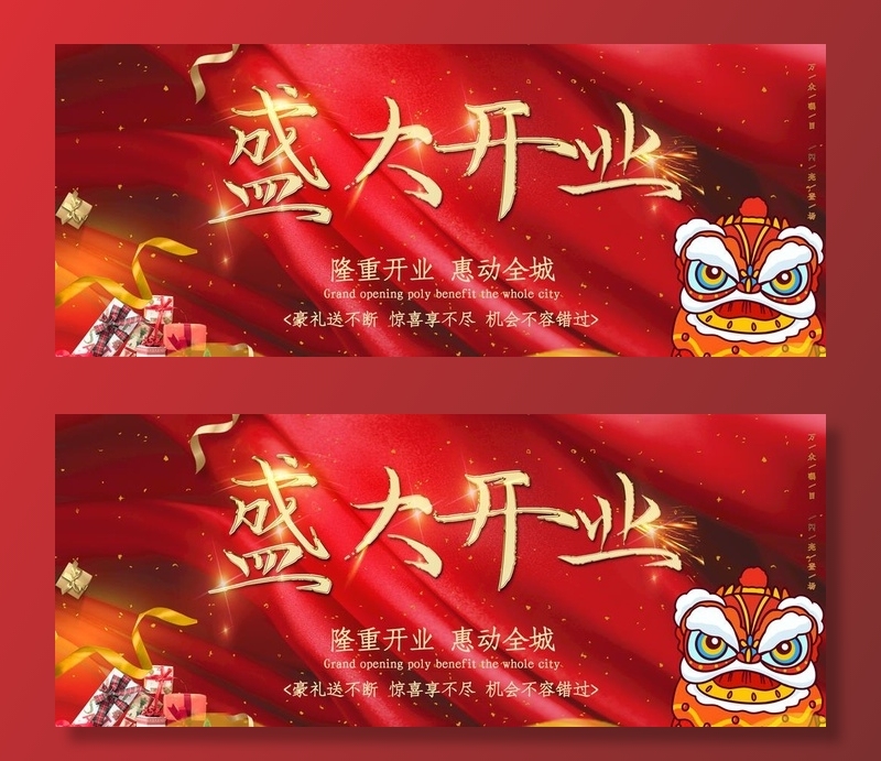 盛大开业图片(4724x2067)psd模版下载
