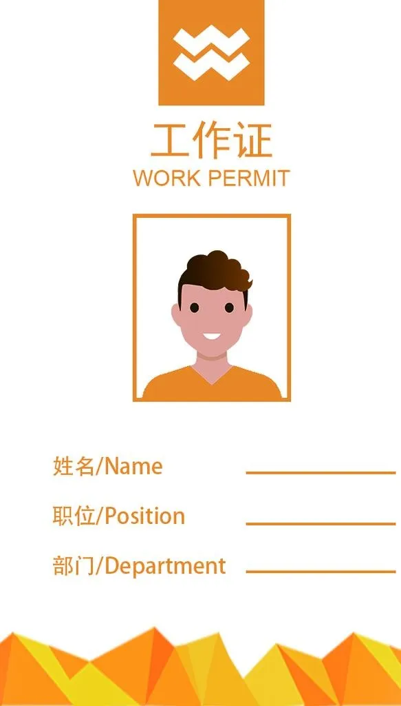 工作证图片(638x1063)psd模版下载