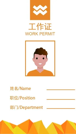 工作证图片