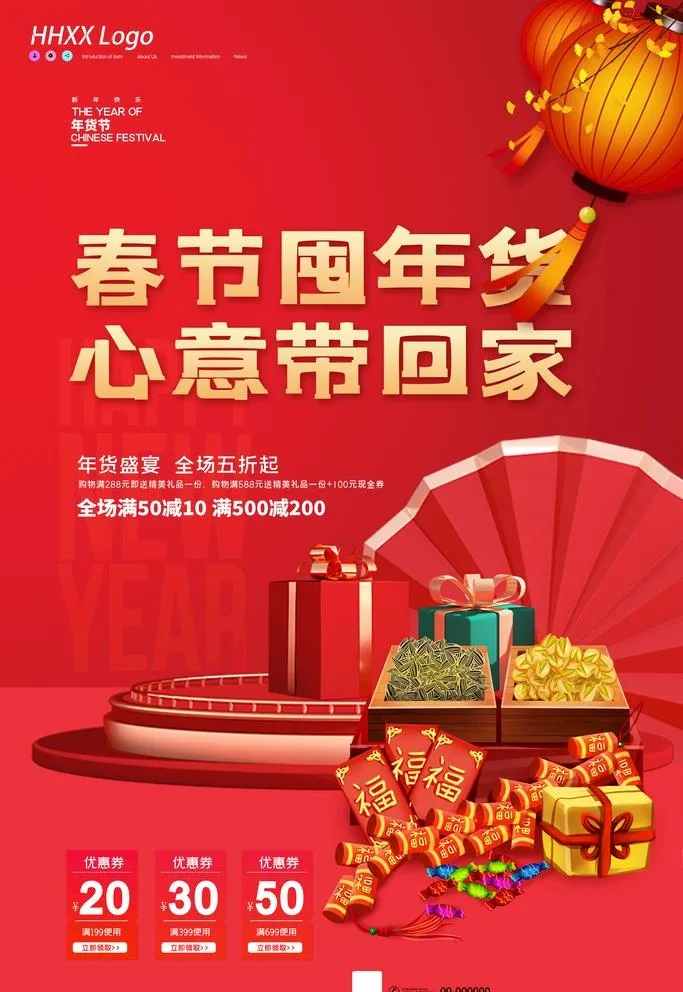 年货节图片(3543x5315)psd模版下载