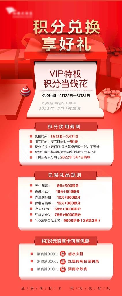 积分兑换图片(2268x5102)psd模版下载