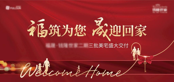 交房背景板图片psd模版下载