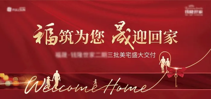 交房背景板图片psd模版下载