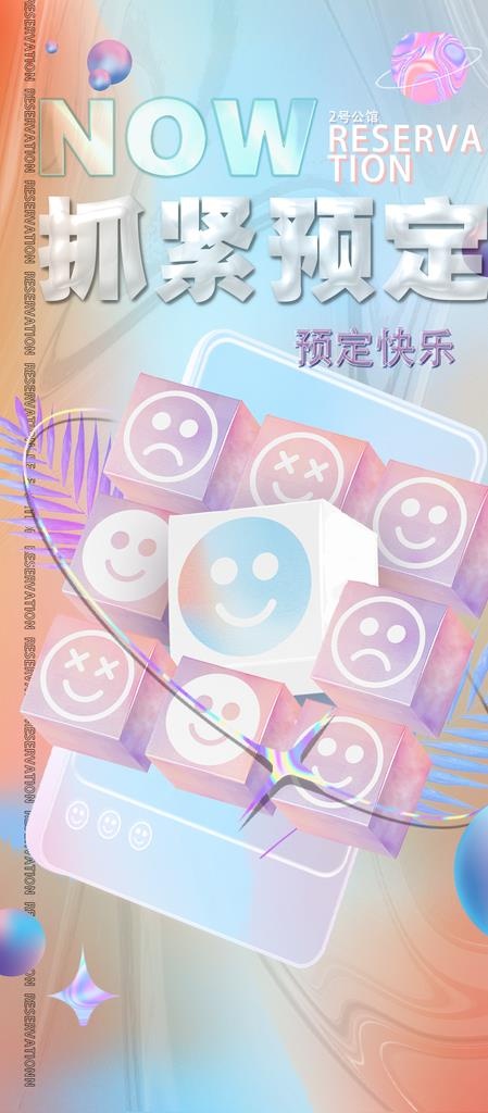 抓紧预定图片(1080x2300)psd模版下载