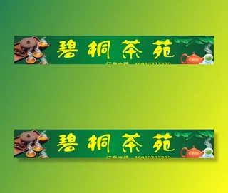 茶楼广告招牌图片