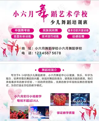 舞蹈学校名片少儿舞蹈图片