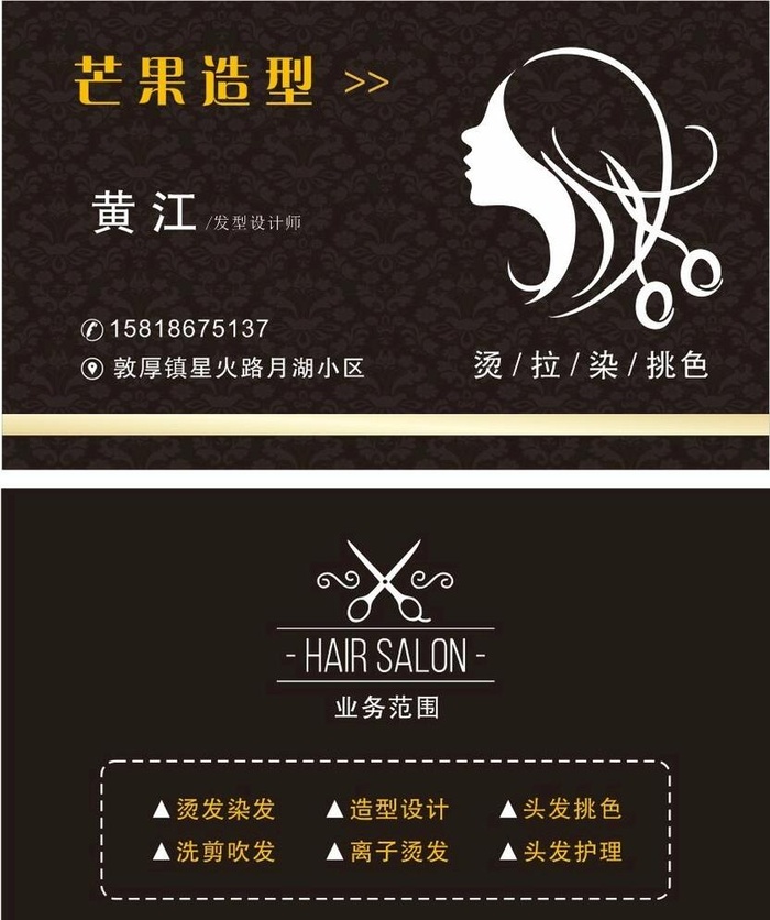 美发名片 图片