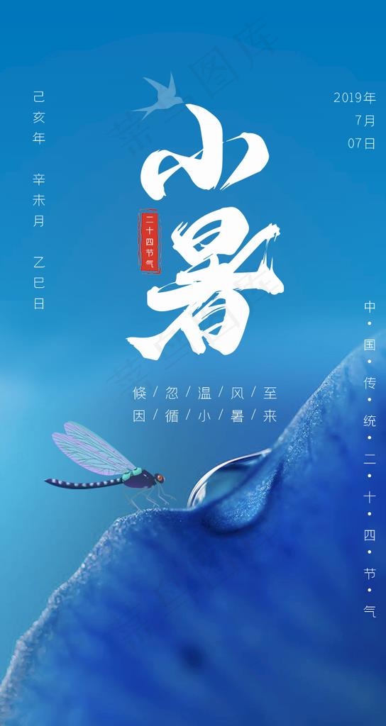 小暑节气海报图片
