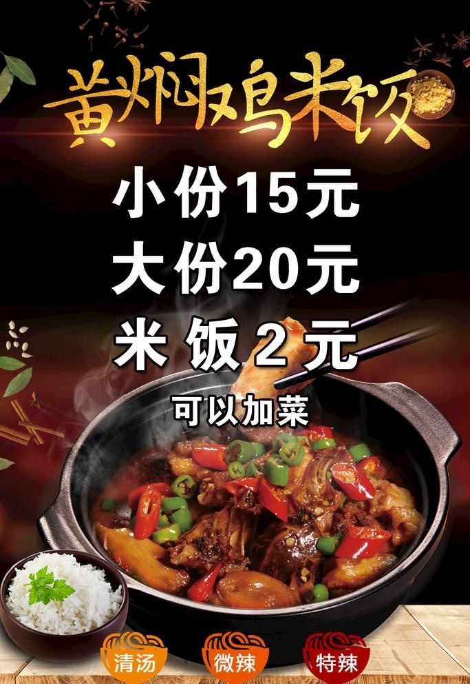 黄焖鸡米饭图片(2205x3307)psd模版下载