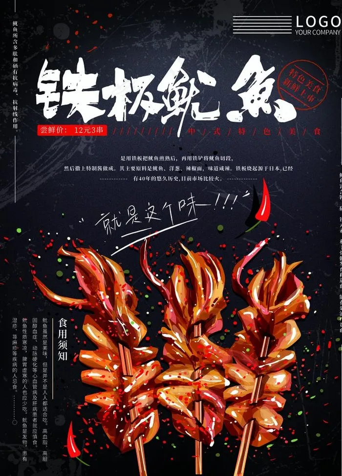 铁板鱿鱼图片psd模版下载