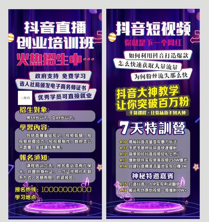 抖音展架图片cdr矢量模版下载