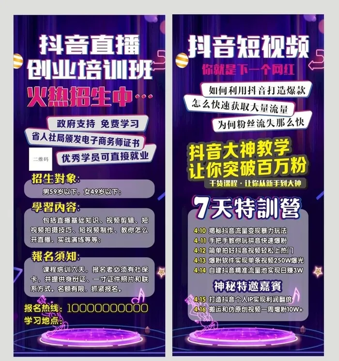 抖音展架图片cdr矢量模版下载