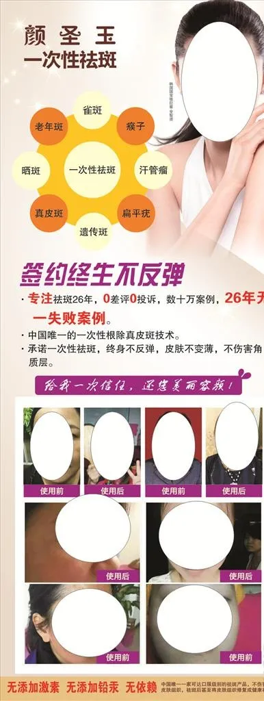 颜圣玉祛斑展架图片cdr矢量模版下载
