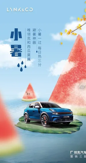 小暑节气海报图片