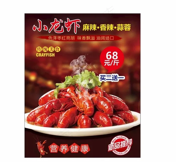 小龙虾图片cdr矢量模版下载