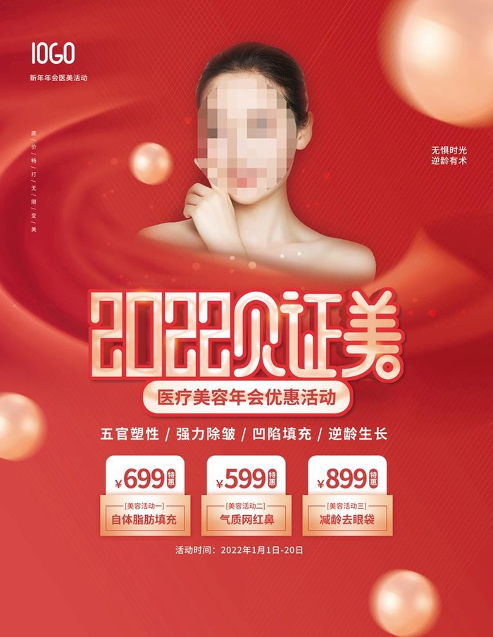 医美宣传海报图片