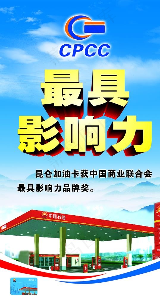 加油站宣传海报图片(1535x2756)psd模版下载