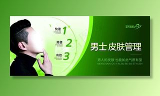 男士美容海报图片