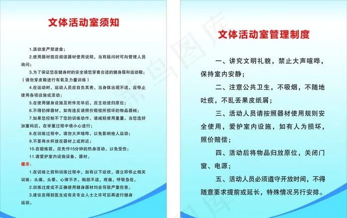 文体活动室管理制度  须知图片cdr矢量模版下载