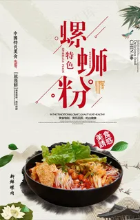 大气简洁螺狮粉创意海报图片 大气简洁螺狮粉创意海报图片