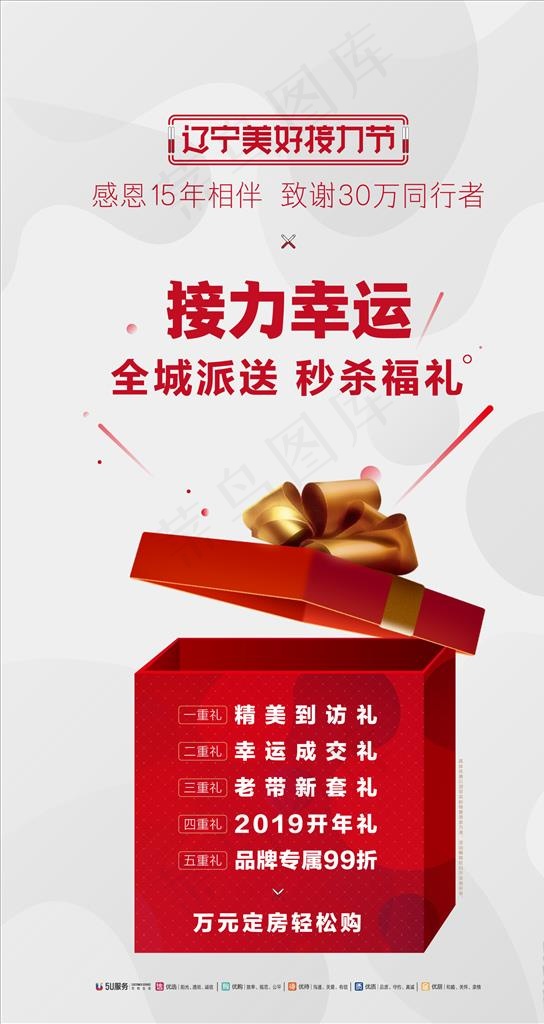 好礼图片ai矢量模版下载
