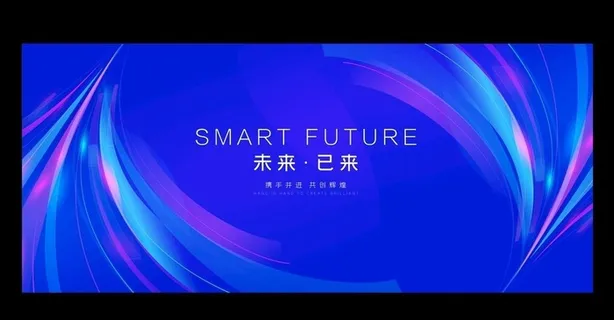 企业年会展板图片