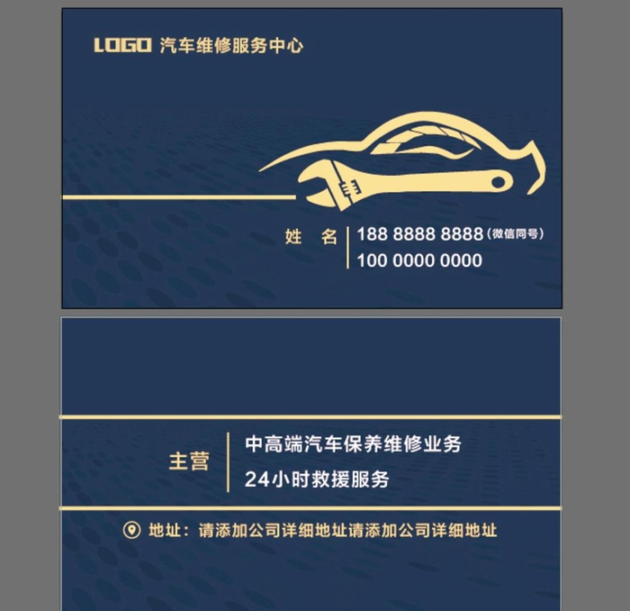 汽车维修名片图片ai矢量模版下载